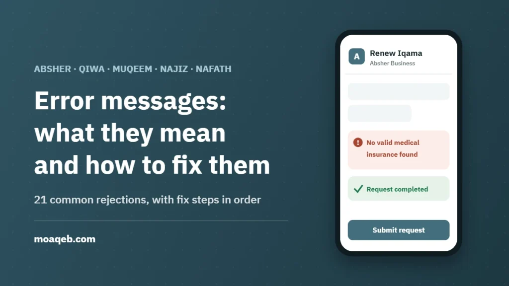 Phone screen showing an Absher rejection message, then the approved request after the fix